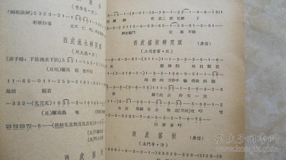 赣剧音乐 弹腔
