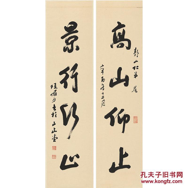 陆俨少 书法四言联(北京保利原作限量精臻复制)