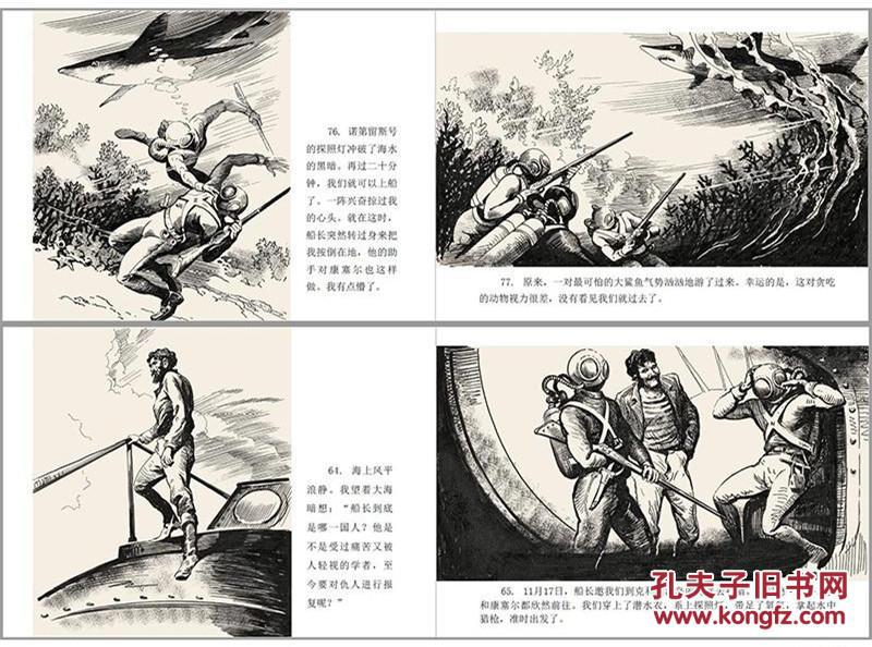 黄云松作品《海底两万里》大精装【绢布 布脊 自选】