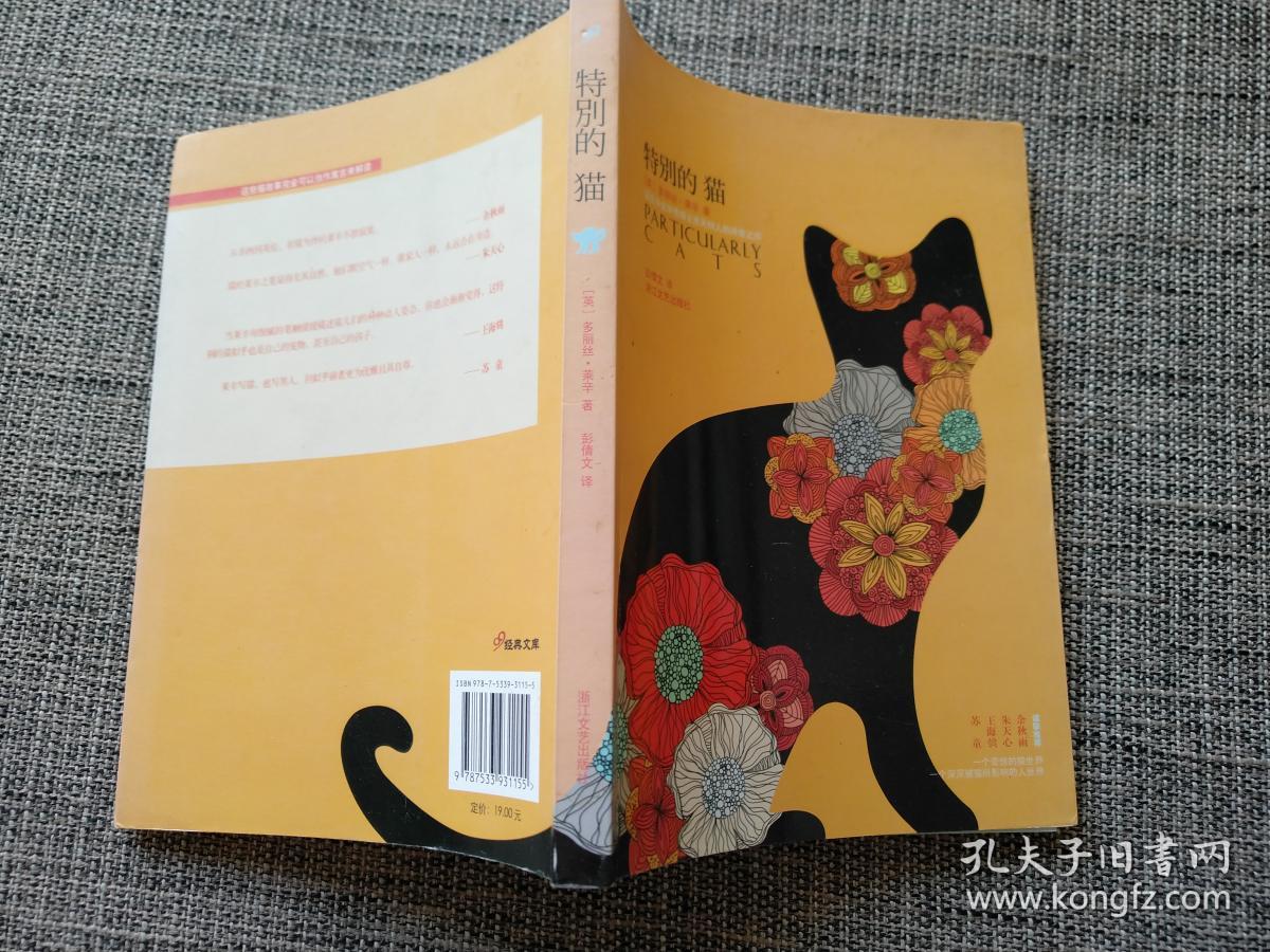 特别的猫_[英]多丽丝·莱辛 译者:彭倩文_孔夫子旧书网