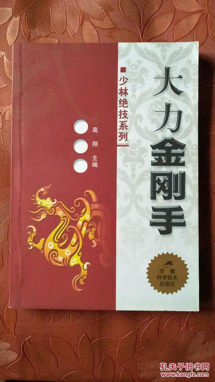 大力金刚手