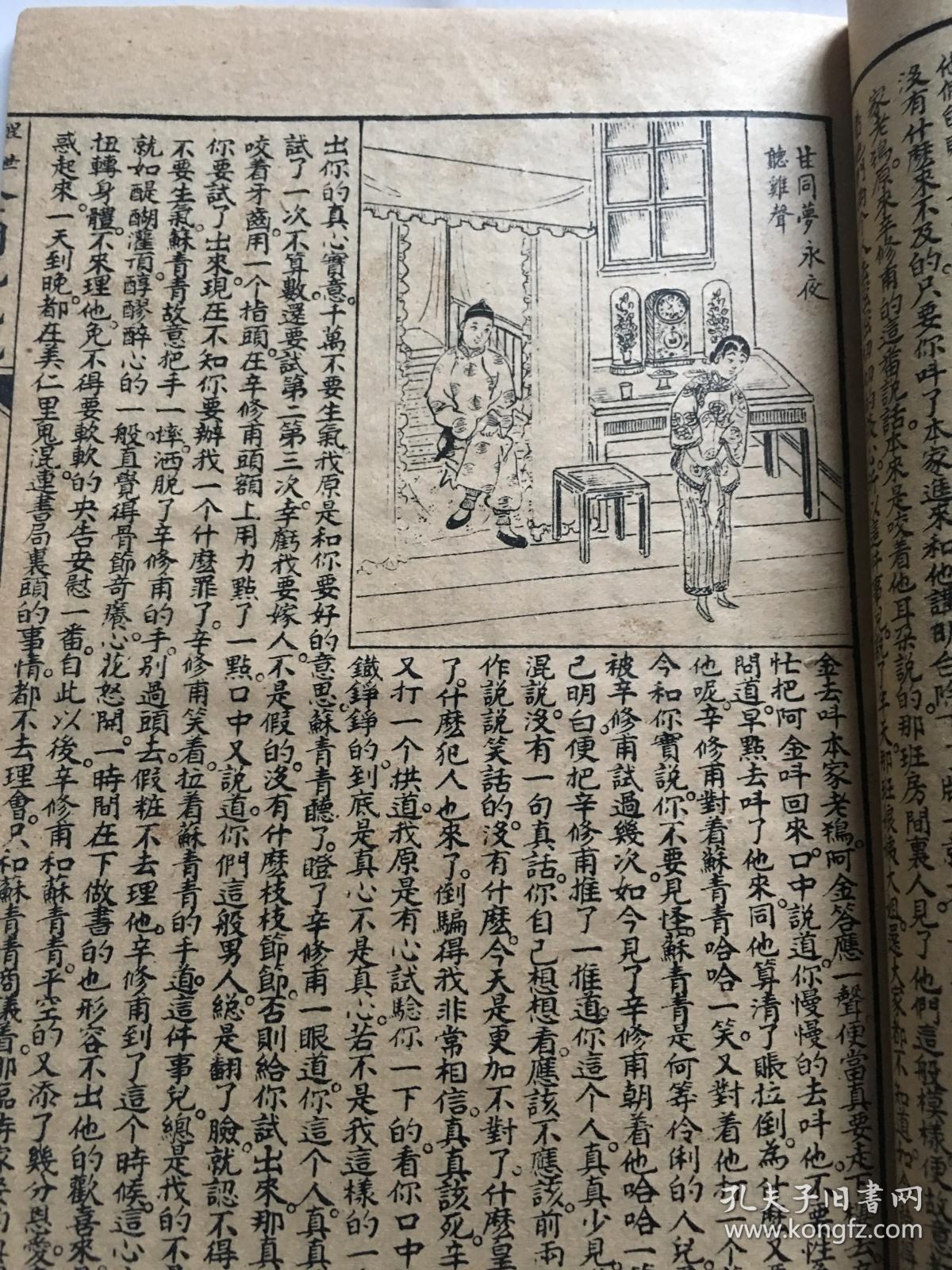 第一百七十七回——第一百九十二回 晚清著名的艳情小说,中国古代十大