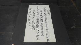 清 手写 少见道教宗祠 内容 江西省吉安府泰和