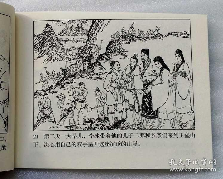李冰【科学家故事连环画】