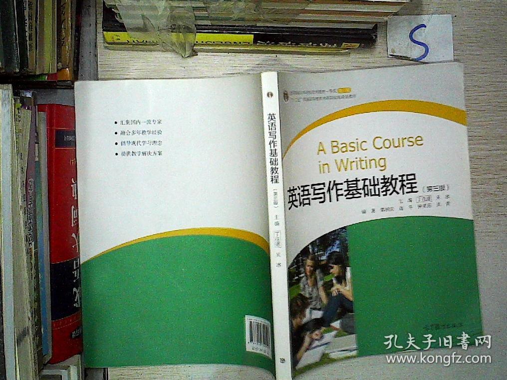 英语写作基础教程(第3版).*