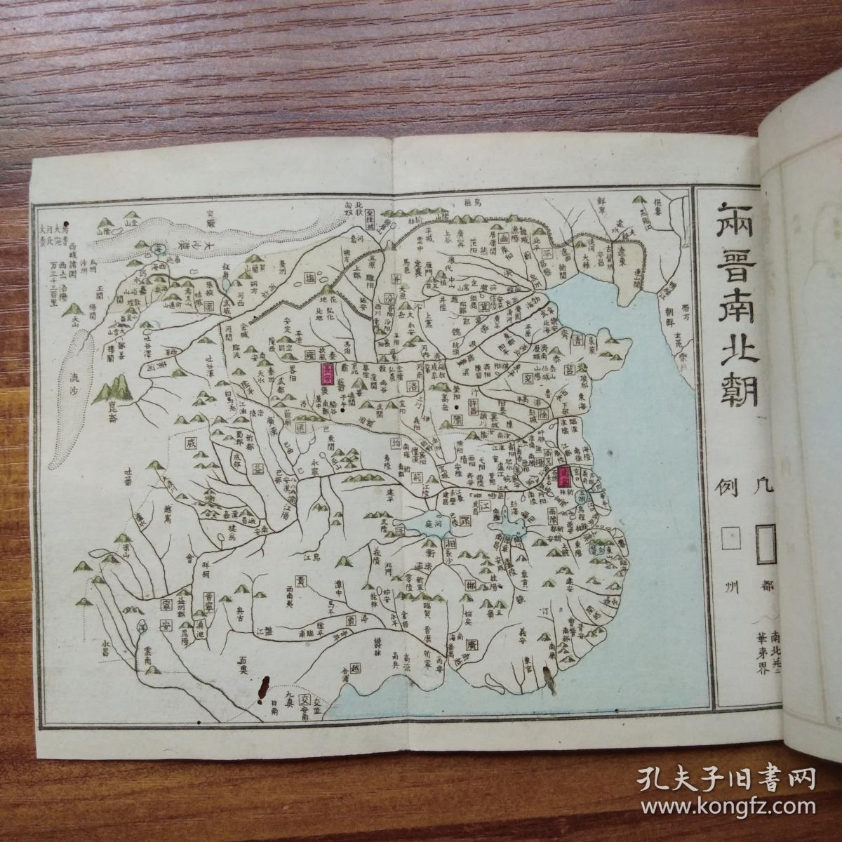 史略校本》 1880 年 木刻本 一函四册全【中国历史沿革古地图10幅】