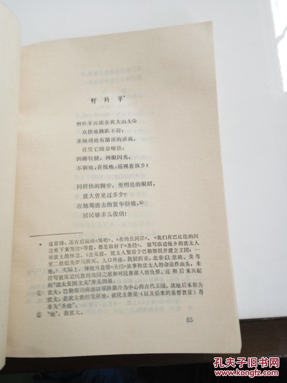 拜伦抒情诗七十首