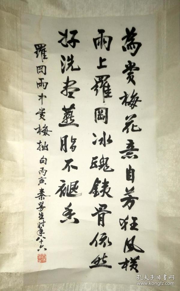 秦咢生书法立轴