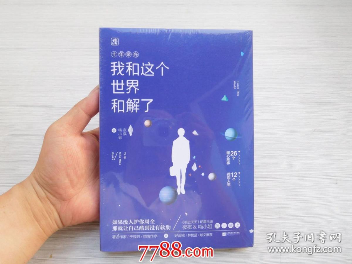 我和这个世界和解了全新正版未拆封1本