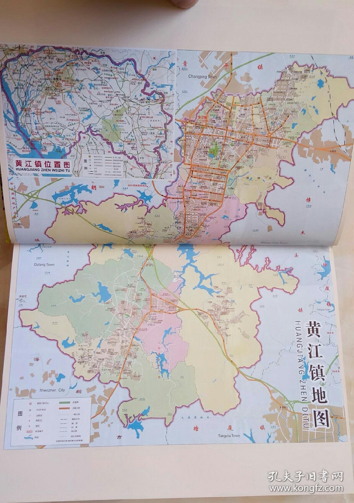 广东省地方志系列丛书-------东莞市系列------《黄江镇志》------非