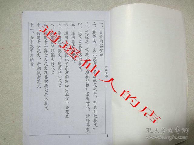 散花文书