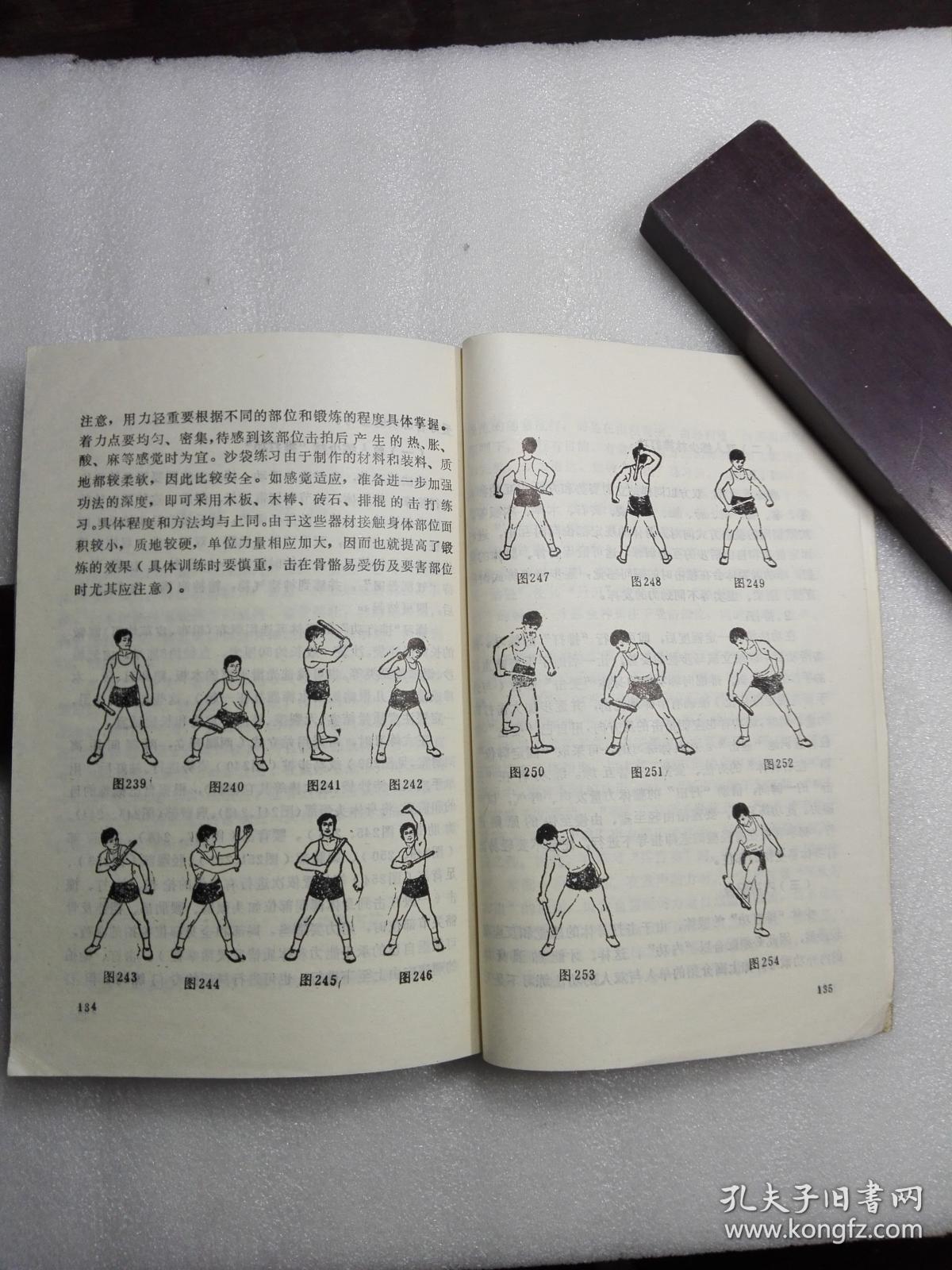少林五形八法拳