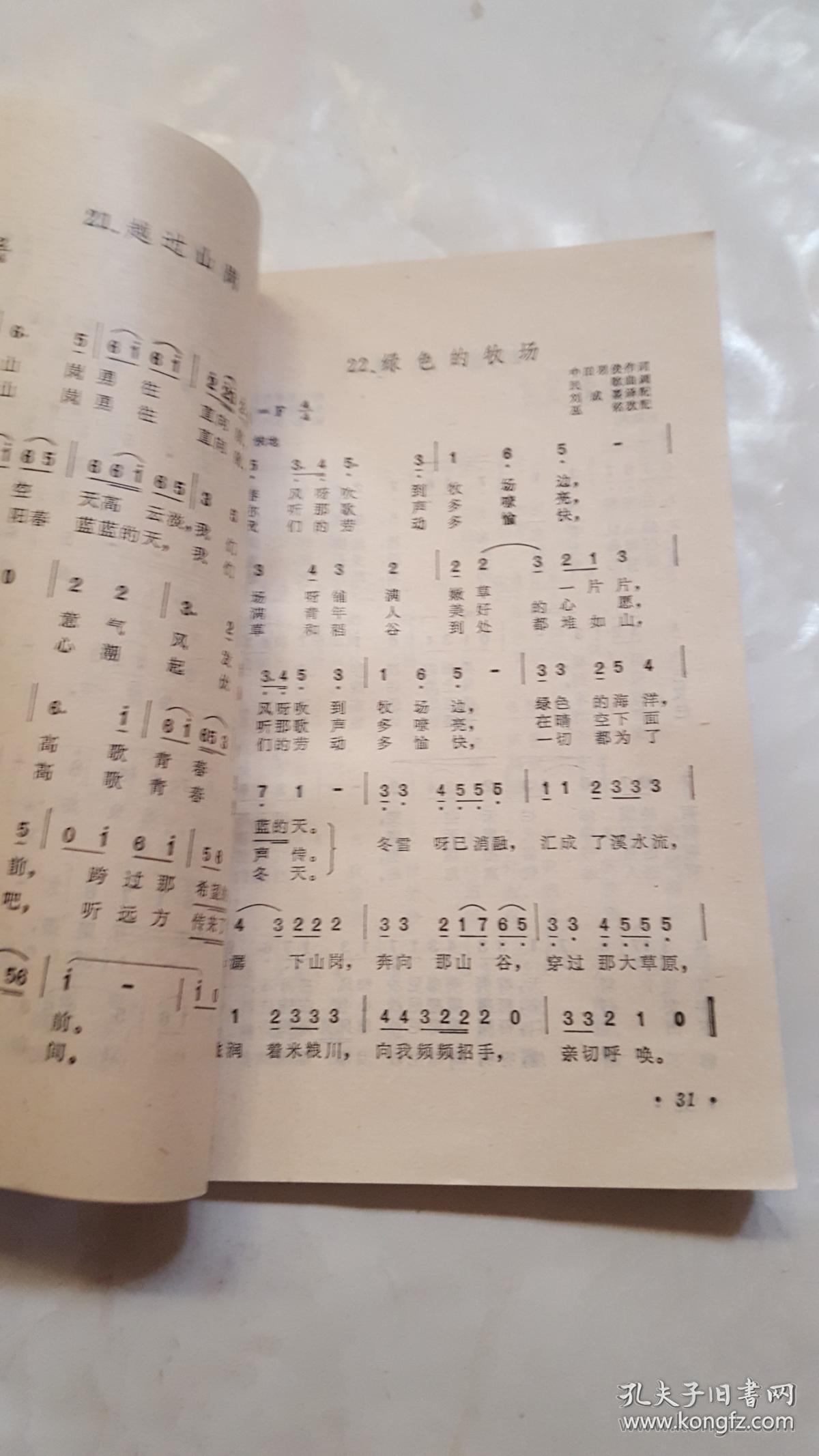 日本歌曲160首简谱本看图品相描述