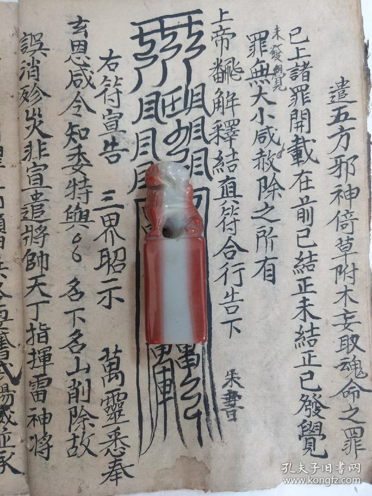 b6097 火犀翻解(翻解释结直符,急救秦申,告斗穰星行移,北斗羽章符命