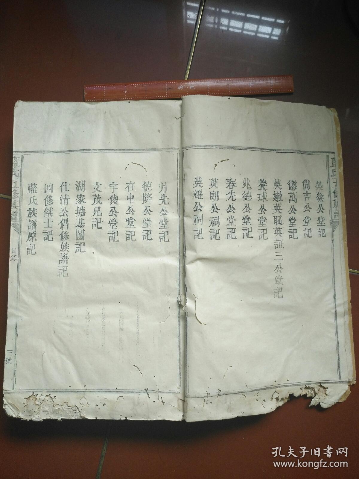 共一巨册,书影详细家族文献序艺文庙图俱在,品相古朴特大书角有墨印