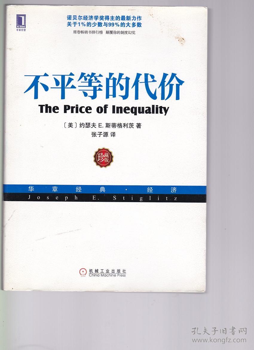 不平等的代价