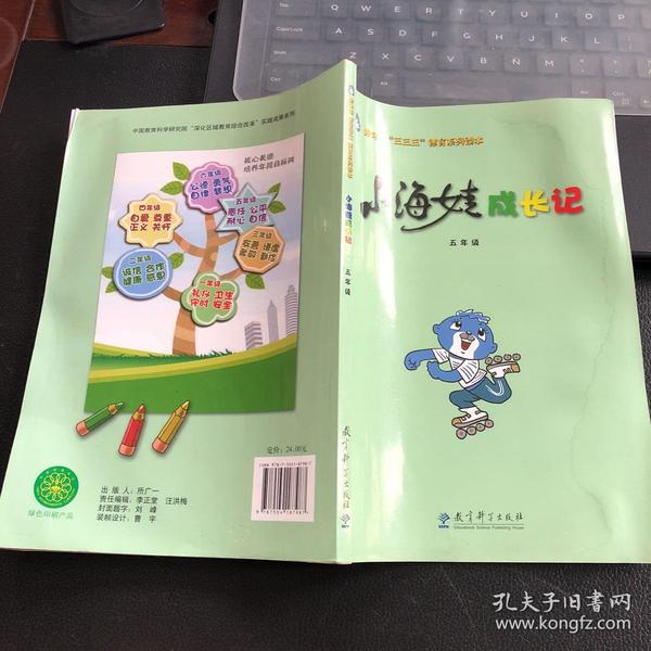 小海娃成长记