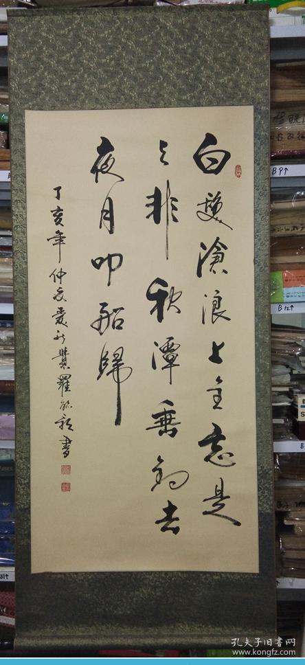 著名书法家爱新觉罗·毓歌书法作品