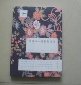 美得令人窒息的唐诗