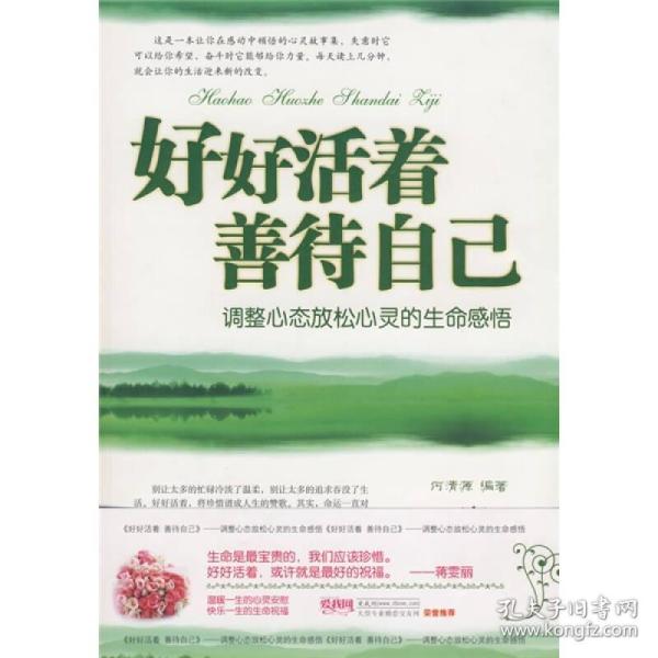 35条结果|好好活着善待自己
