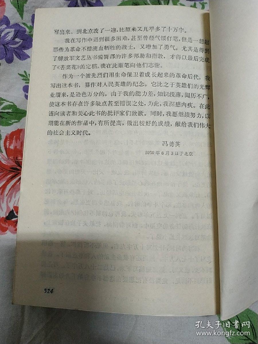 七八十年代书籍苦菜花