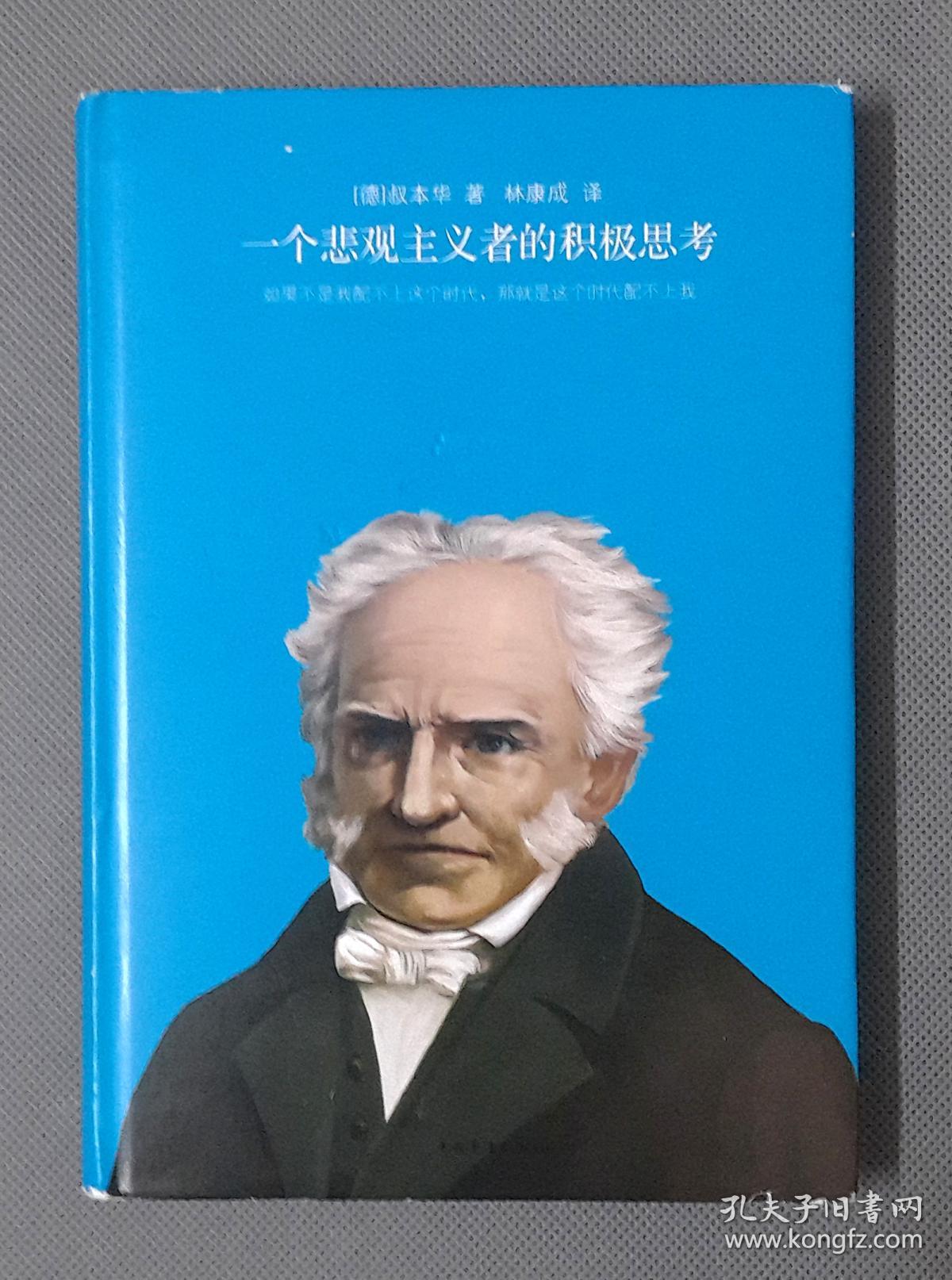 一个悲观主义者的积极思考