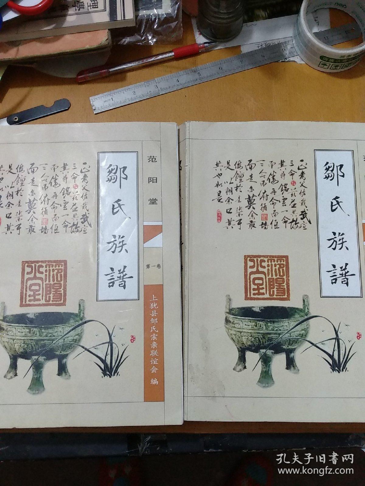 上犹县范阳堂邹氏族谱第一卷第二卷1504页