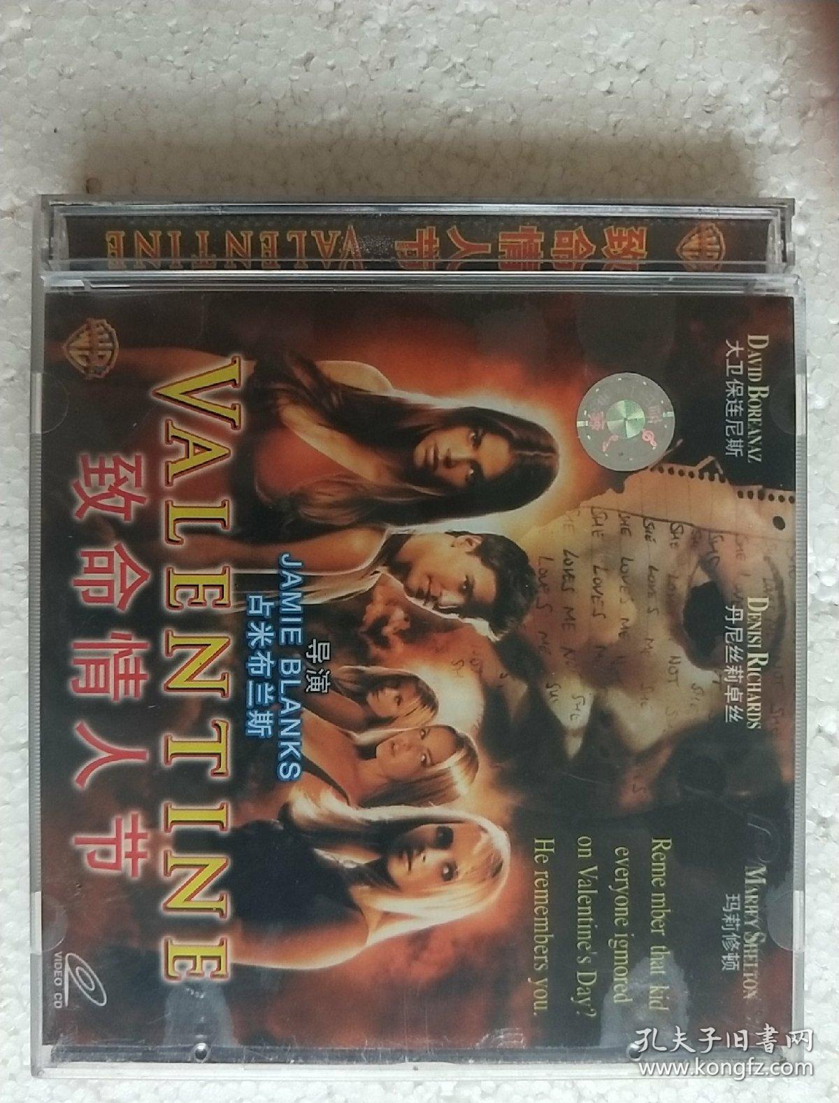 电影2DVD 致命情人节