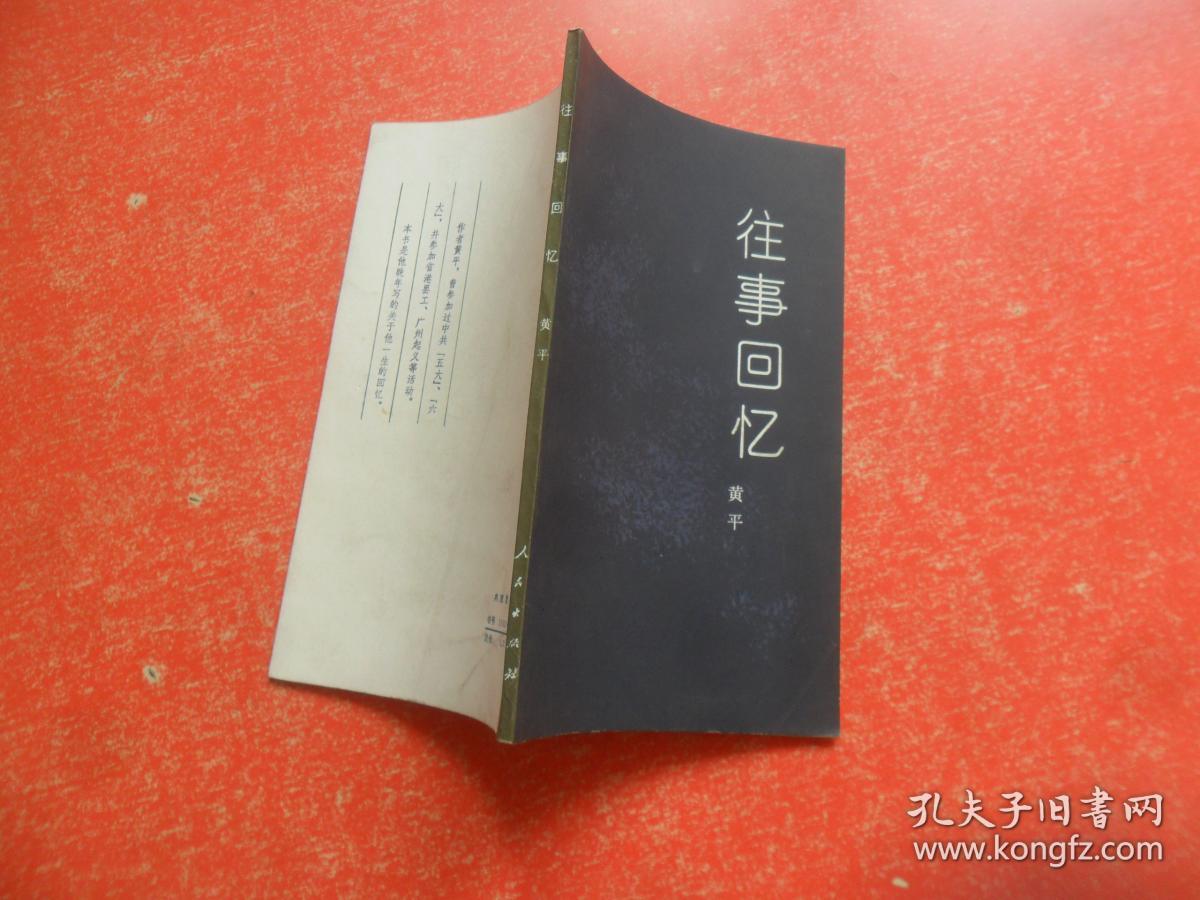 往事回忆