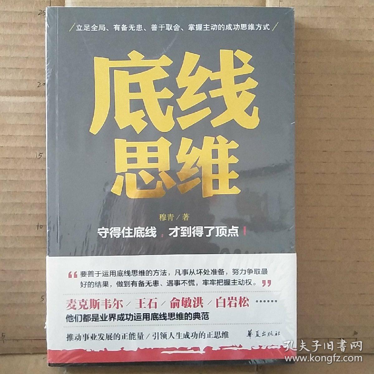 底线思维