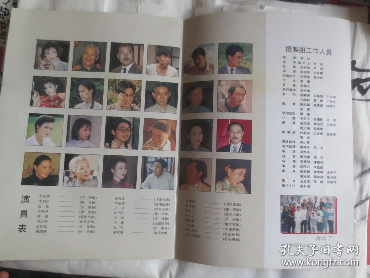 26集电视连续剧 上海一家人 节目单 剧照