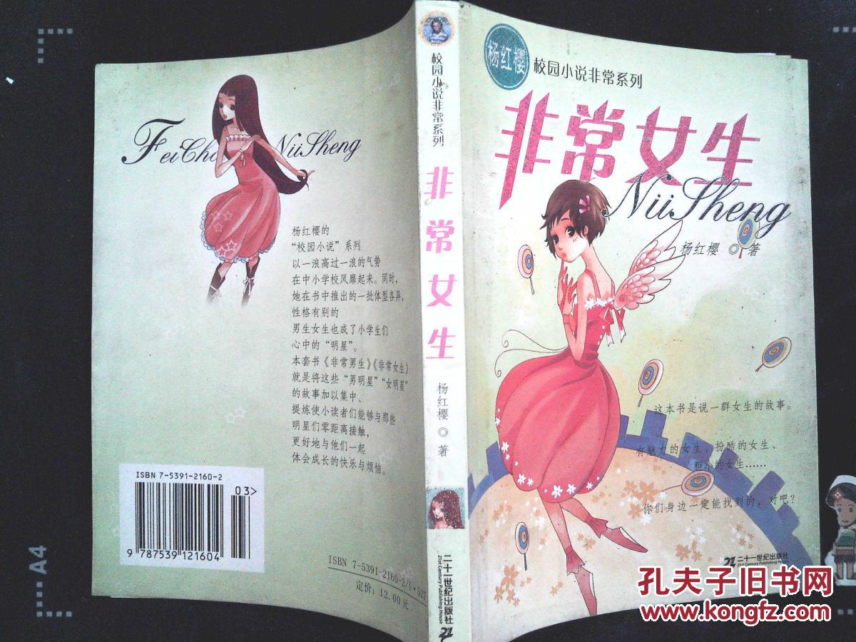非常女生
