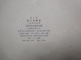 圣祭小提琴谱_值得珍藏的小提琴曲 圣 桑 第三小提琴协奏曲(2)
