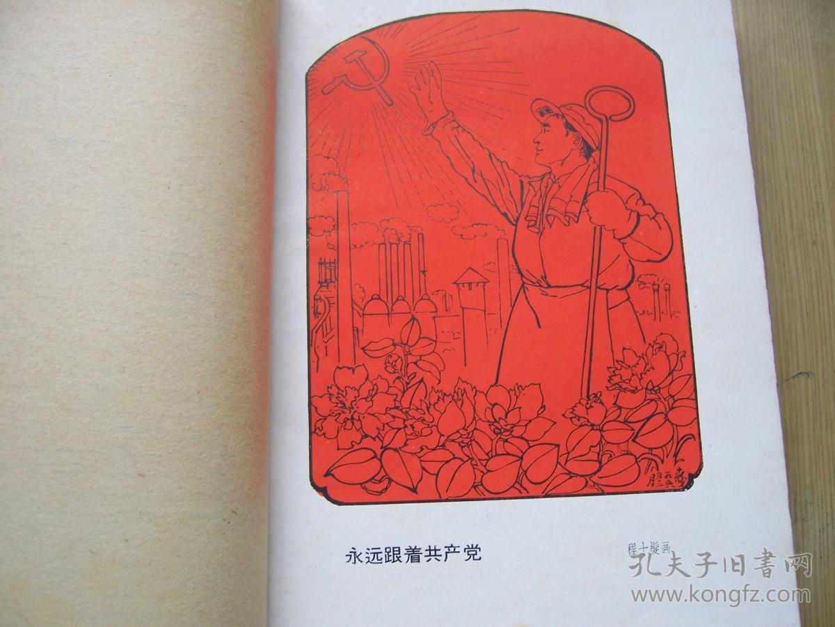 钢花集第一集跃进诗集程十发插图非常精美首现印量400058年一版一印大