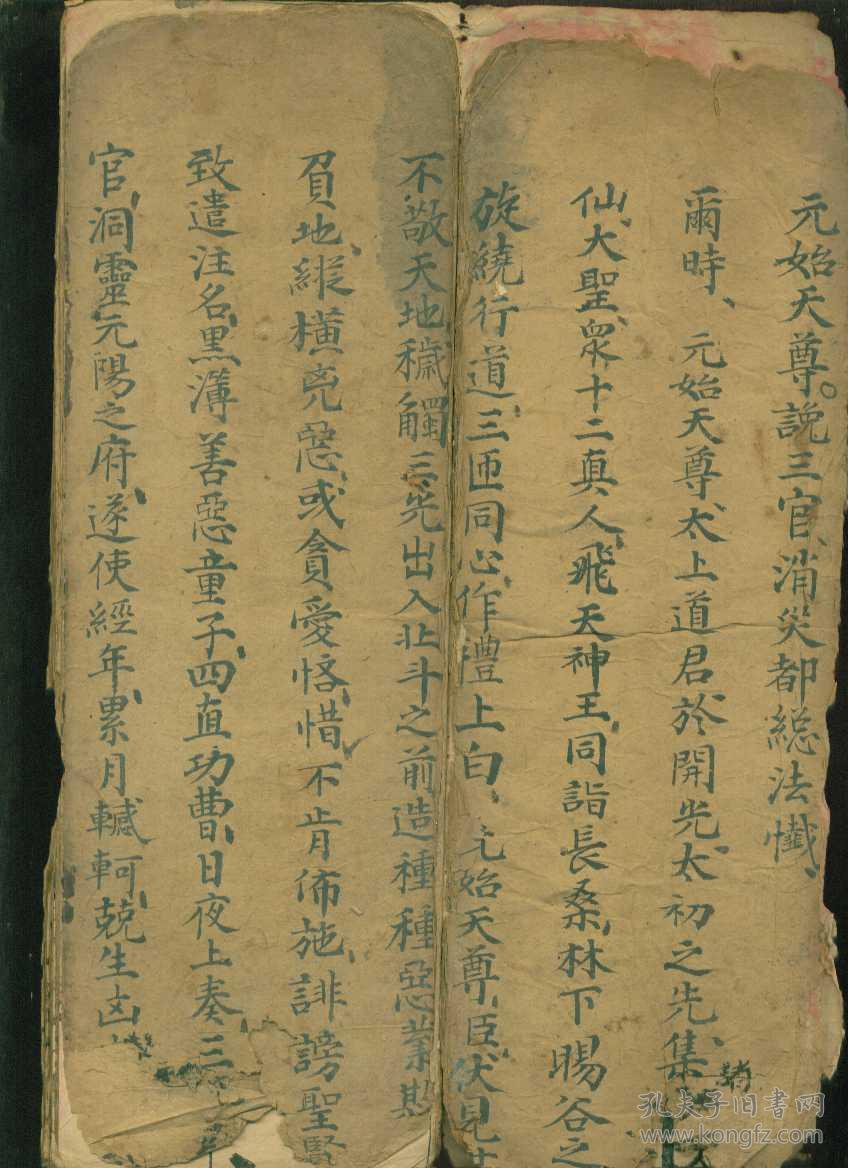 依稀可见《昭陵佘氏续修族谱》字样,所以这本手抄本是邵阳本地道教