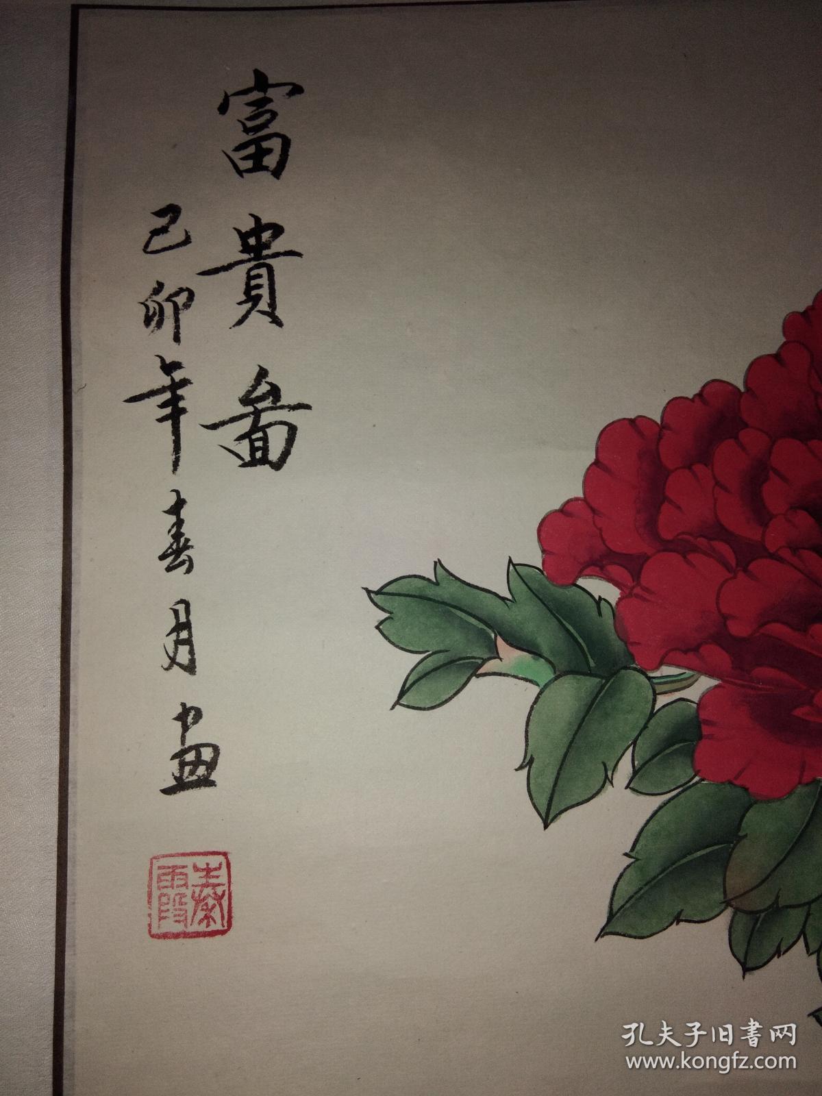 画家秦霞作品富贵图