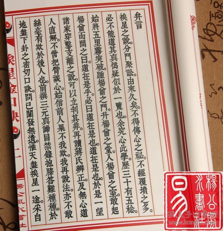 挨星金口诀 六壬掌诀诸葛亮马前课天罡掌 