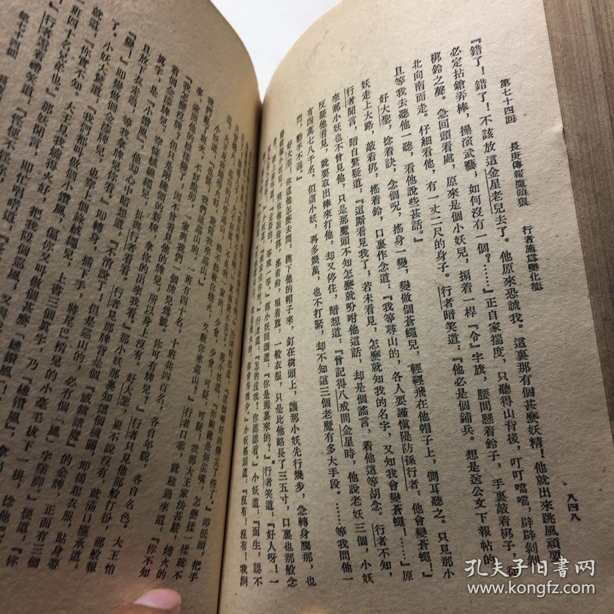 西游记 繁体竖排 上下册