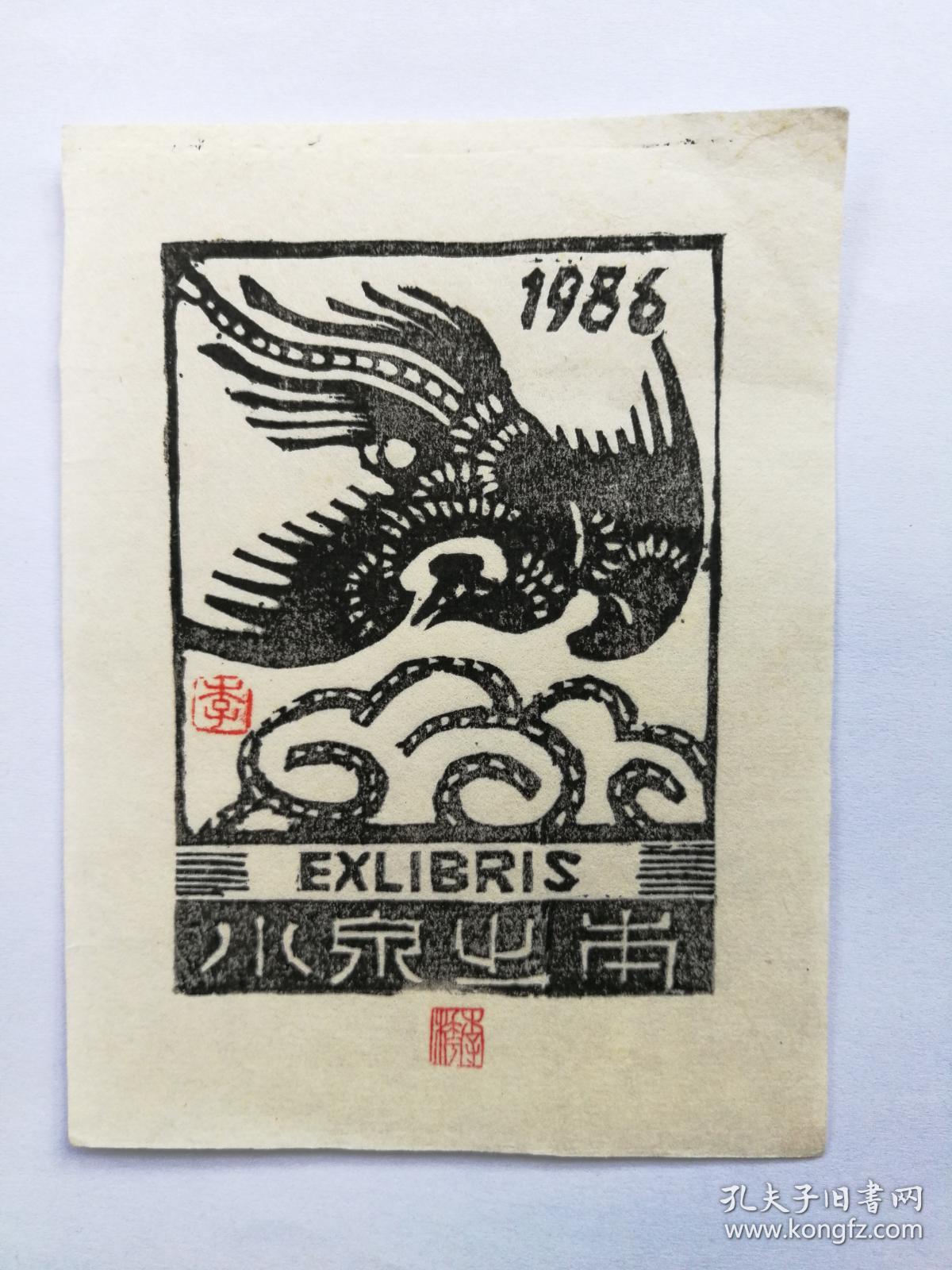 1986年中国版画藏书票研究会藏书票原作台历收李桦杨可扬乌思琪张耀君