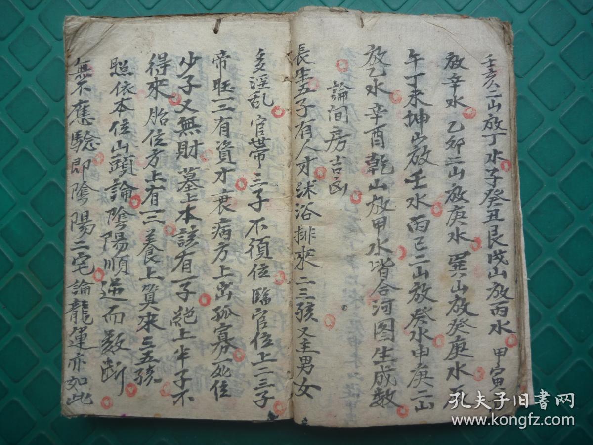 光绪地理精写本杨救贫秘传分金断法诀作灶造厕法式罗经天机书杨盘二十