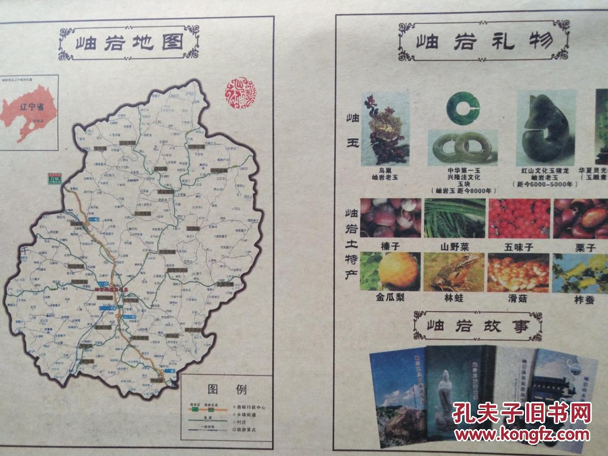 鞍山市岫岩县 手绘地图 岫岩县地图 岫岩地图 鞍山地图