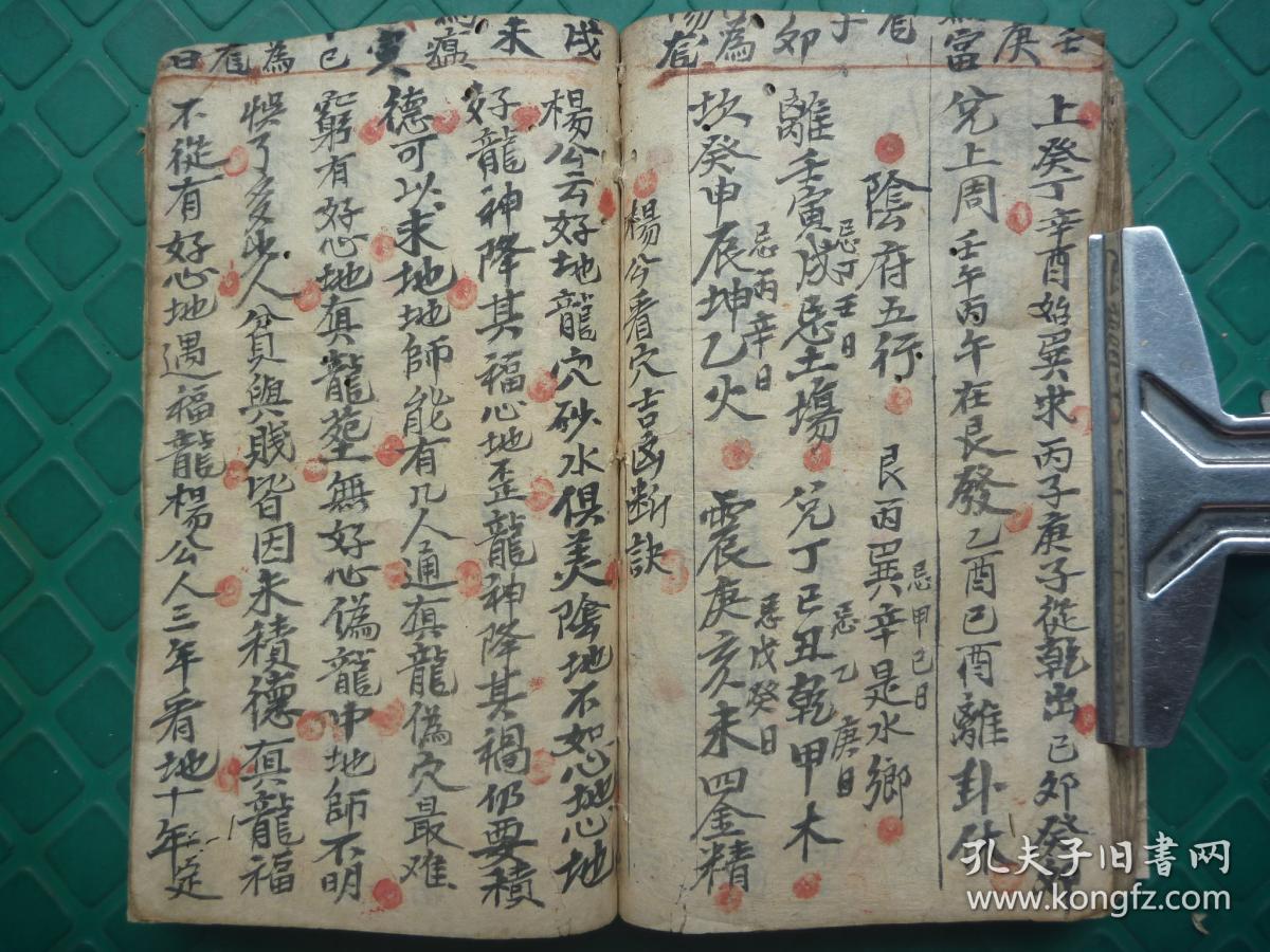 光绪地理精写本*杨救贫秘传*分金断法诀,作灶,造厕法式*罗经天机书*