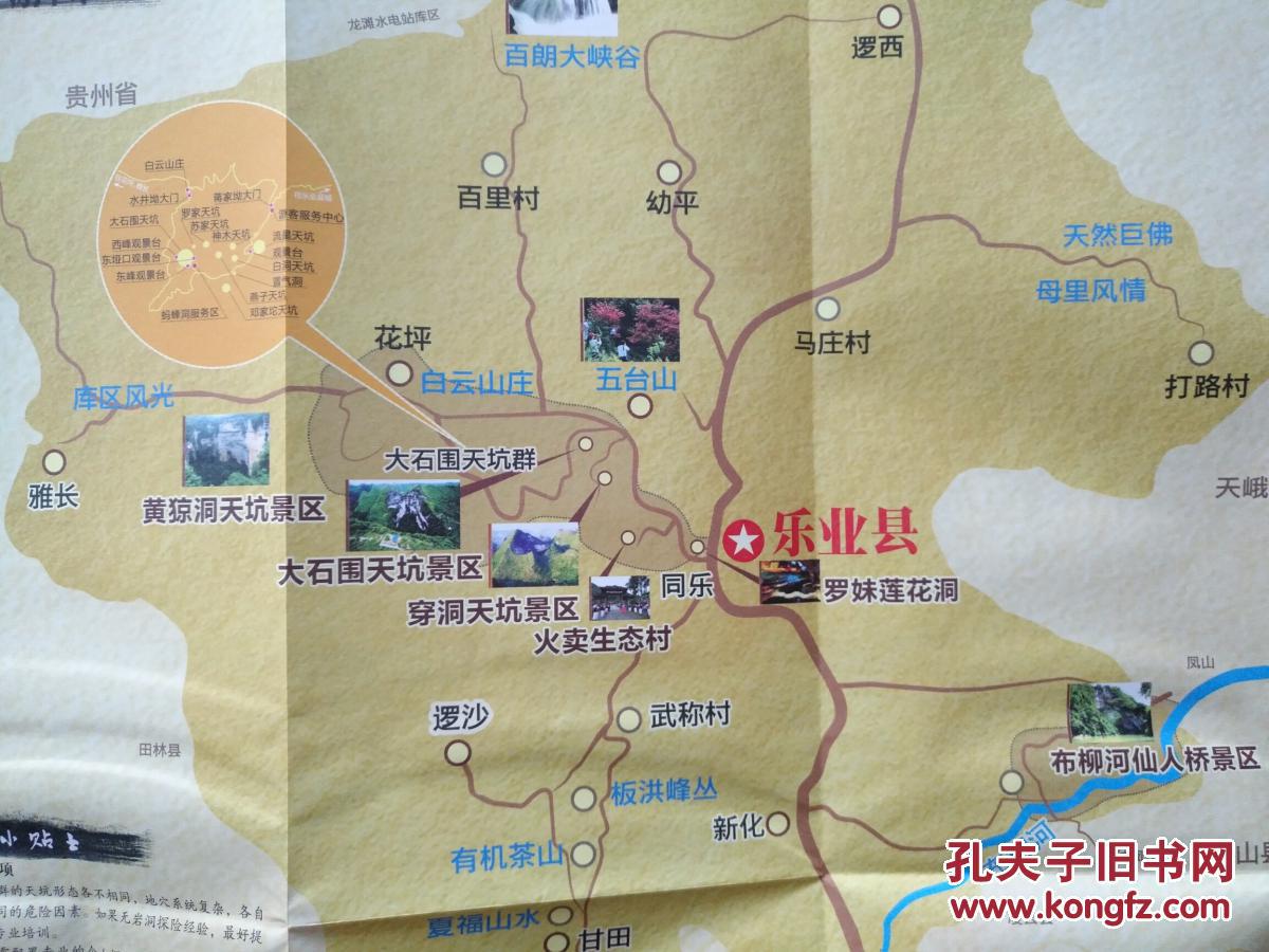 百色市乐业县旅游攻略地图 乐业县地图 乐业地图 百色