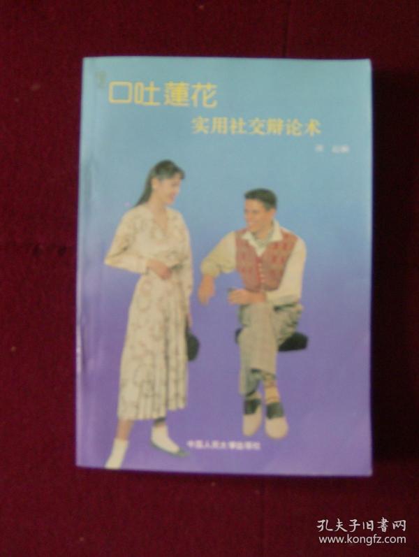 做人口吐莲花_人口普查(2)