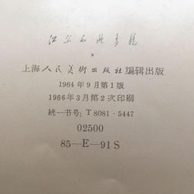 60年代英文礼品画册《江山如此多娇》铜版纸