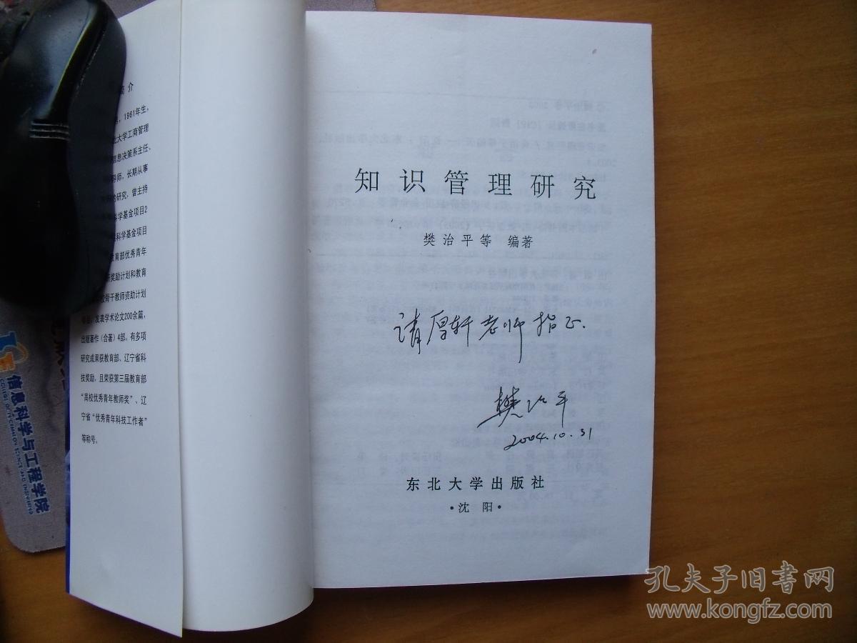 知识管理研究(签名赠书)