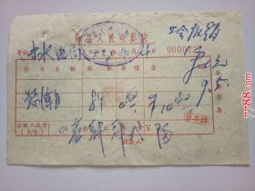 1961年滁县人民电影院发票