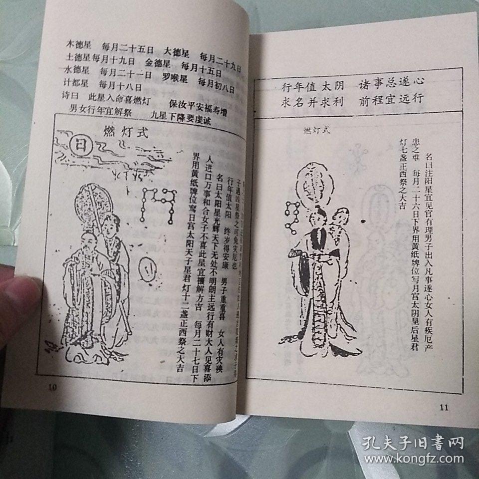 玉匣记_本社_孔夫子旧书网