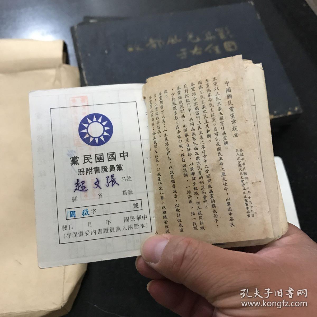 时期家人合影还有一个主人公的中国国民党党员证书于右任等等名人照片