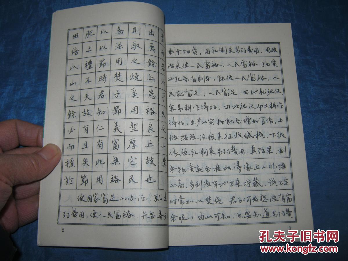 李氏三川钢笔字帖:孔孟经世名言选粹 老庄喻世名言选粹 荀韩治世名言